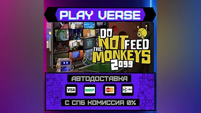 Do Not Feed the Monkeys 2099  АВТОВЫДАЧА  STEAM G