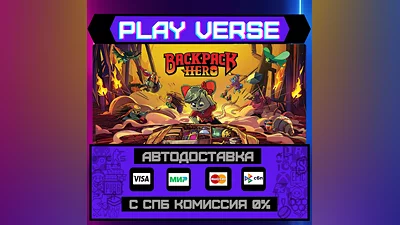 Backpack Hero  АВТОВЫДАЧА  STEAM GIFT