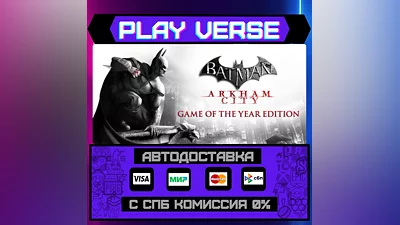 Batman: Arkham City - Game o  АВТОВЫДАЧА  STEAM G