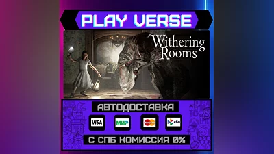 Withering Rooms  АВТОВЫДАЧА  STEAM GIFT