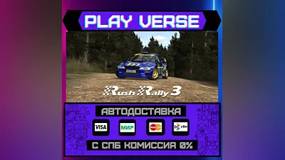 Rush Rally 3  АВТОВЫДАЧА  STEAM GIFT