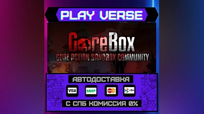 GoreBox  АВТОВЫДАЧА  STEAM GIFT