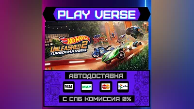 HOT WHEELS UNLEASHED  2 - Tu  АВТОВЫДАЧА  STEAM G