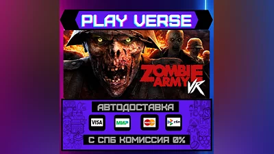 Zombie Army VR  АВТОВЫДАЧА  STEAM GIFT