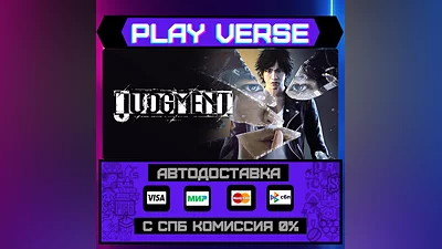 Judgment  АВТОВЫДАЧА  STEAM GIFT