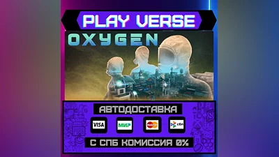 Oxygen  АВТОВЫДАЧА  STEAM GIFT