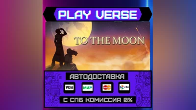 To the Moon  АВТОВЫДАЧА  STEAM GIFT