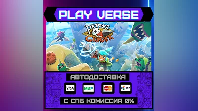 Pepper Grinder  АВТОВЫДАЧА  STEAM GIFT