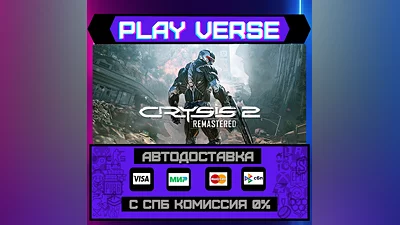 Crysis 2 Remastered  АВТОВЫДАЧА  STEAM GIFT