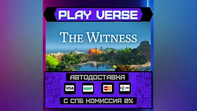 The Witness  АВТОВЫДАЧА  STEAM GIFT