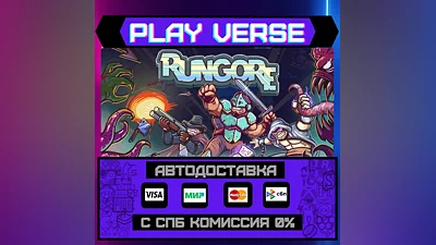 RUNGORE  АВТОВЫДАЧА  STEAM GIFT