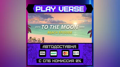 Just a To the Moon Series Be  АВТОВЫДАЧА  STEAM G