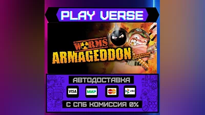 Worms Armageddon  АВТОВЫДАЧА  STEAM GIFT