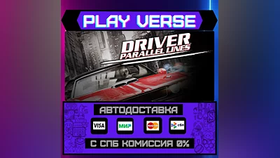 Driver  Parallel Lines  АВТОВЫДАЧА  STEAM GIFT