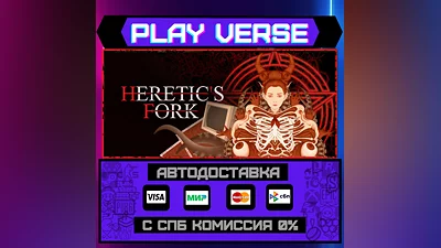 Heretic's Fork  АВТОВЫДАЧА  STEAM GIFT