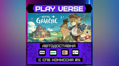 Hotel Galactic  АВТОВЫДАЧА  STEAM GIFT