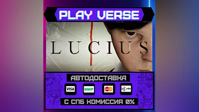 Lucius  АВТОВЫДАЧА  STEAM GIFT