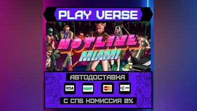 Hotline Miami  АВТОВЫДАЧА  STEAM GIFT