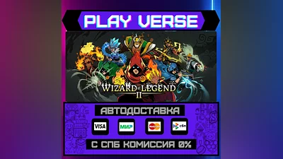 Wizard of Legend 2  АВТОВЫДАЧА  STEAM GIFT
