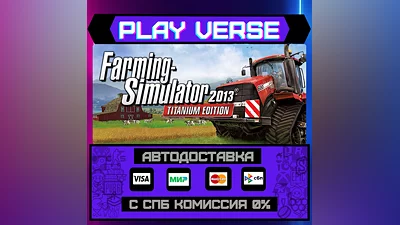 Farming Simulator 2013 Titan  АВТОВЫДАЧА  STEAM G