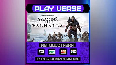 Assassin's Creed Valhalla  АВТОВЫДАЧА  STEAM GIFT