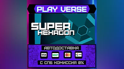 Super Hexagon  АВТОВЫДАЧА  STEAM GIFT