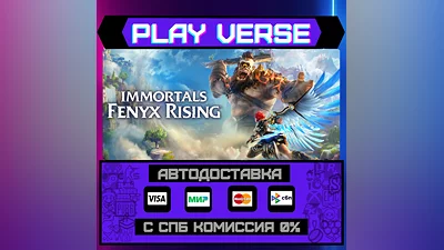 Immortals Fenyx Rising  АВТОВЫДАЧА  STEAM GIFT