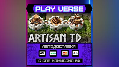Artisan TD  АВТОВЫДАЧА  STEAM GIFT