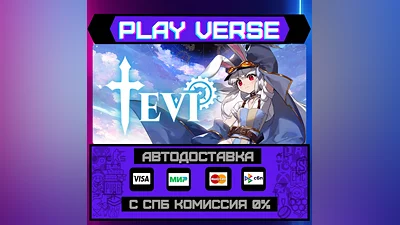 TEVI  АВТОВЫДАЧА  STEAM GIFT