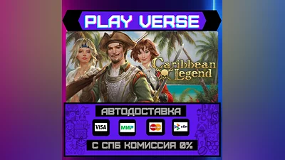 Caribbean Legend  АВТОВЫДАЧА  STEAM GIFT