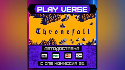 Thronefall  АВТОВЫДАЧА  STEAM GIFT