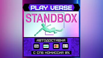 STANDBOX  АВТОВЫДАЧА  STEAM GIFT