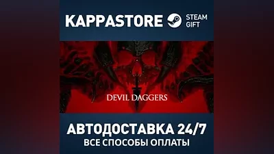 Devil Daggers Steam АВТОДОСТАВКА RU/BY/KZ/UA