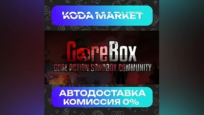 GoreBox - Steam RU / KZ / UA