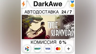 Time Survivors STEAM•RU АВТОДОСТАВКА