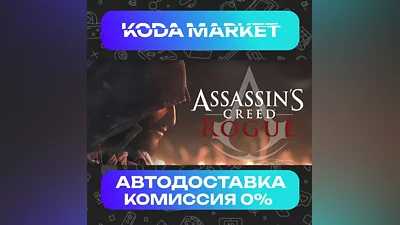 Assassin's Creed Rogue - Steam RU / KZ / UA