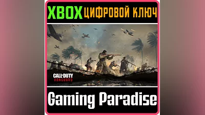CALL OF DUTY: VANGUARD - STANDARD EDITION XBOX КЛЮЧ