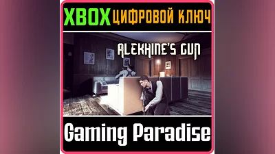Alekhine's Gun xbox ключ