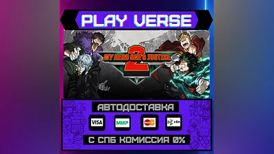 MY HERO ONE'S JUSTICE 2  АВТОВЫДАЧА  STEAM GIFT