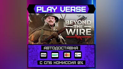 Beyond The Wire  АВТОВЫДАЧА  STEAM GIFT