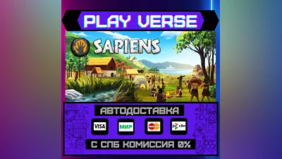 Sapiens  АВТОВЫДАЧА  STEAM GIFT
