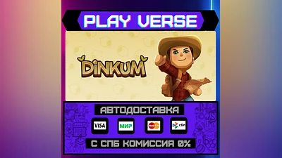 Dinkum  АВТОВЫДАЧА  STEAM GIFT