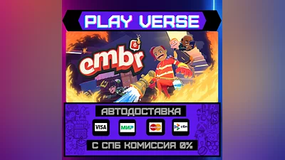 Embr  АВТОВЫДАЧА  STEAM GIFT