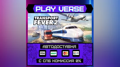 Transport Fever 2  АВТОВЫДАЧА  STEAM GIFT