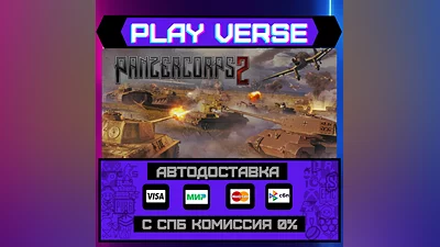 Panzer Corps 2  АВТОВЫДАЧА  STEAM GIFT