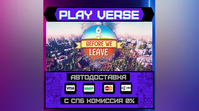 Before We Leave  АВТОВЫДАЧА  STEAM GIFT