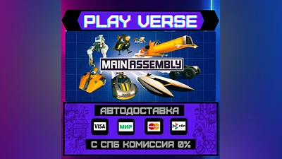 Main Assembly  АВТОВЫДАЧА  STEAM GIFT