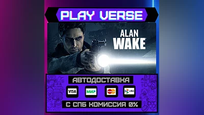 Alan Wake  АВТОВЫДАЧА  STEAM GIFT