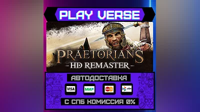 Praetorians - HD Remaster  АВТОВЫДАЧА  STEAM GIFT