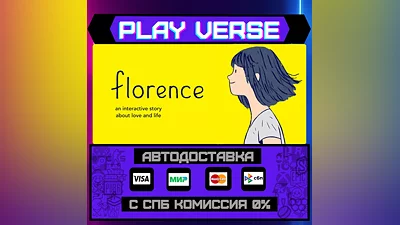 Florence  АВТОВЫДАЧА  STEAM GIFT
